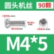 M4*5 (90)