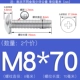 M8*70 (2 штуки) True Color 304