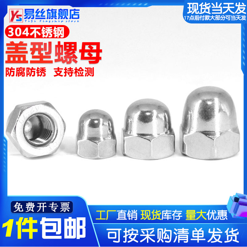Authentic 304 stainless steel cover nut 201 cover nut decorative nut M3M4M5M6M8M10M12