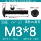M3*8 (100) черный 304