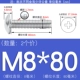 M8*80 (2 части) True Color 304
