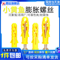  Small yellow fish plastic expansion pipe expansion plug rubber plug Anchor screw expansion screw 6mm8mm10mm