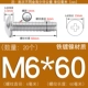 M6*60 (20 штук) Железный никель покрыт