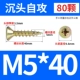 M5*40 (80) Цвет цинка
