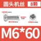 M6*60 (8)