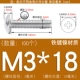 M3*18 (100 штук) Железный никель покрыт