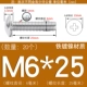 M6*25 (20 штук) Железный никель покрыт