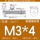 M3*4 (200 штук) Железный никель покрыт