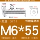 M6*55 (20 штук) Железный никель покрыт