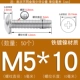 M5*10 (50 штук) Железный никель покрыт