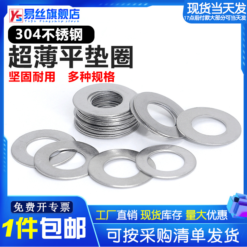 2#_304 stainless steel ultra-thin flat pad gasket thickened small side flat washer meson washer M3-M20 thickness 0 5mm
