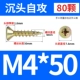 M4*50 (80) Цвет цинк