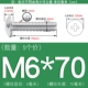 M6*70 (5 штук) True Color 304