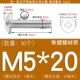 M5*20 (50 штук) Железный никель покрыт