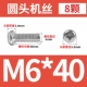 M6*40 (8)