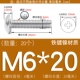 M6*20 (20 штук) Железный никель покрыт