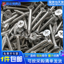 According to 1 kg of 304 stainless steel countersunk head cross self-tapping screw flat head self-tapping wood tooth screw M3M3 5M4M5