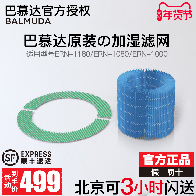 Japan balmuda Humidifier filter filter purification filter Rain consumables ERN1180 1080 1000