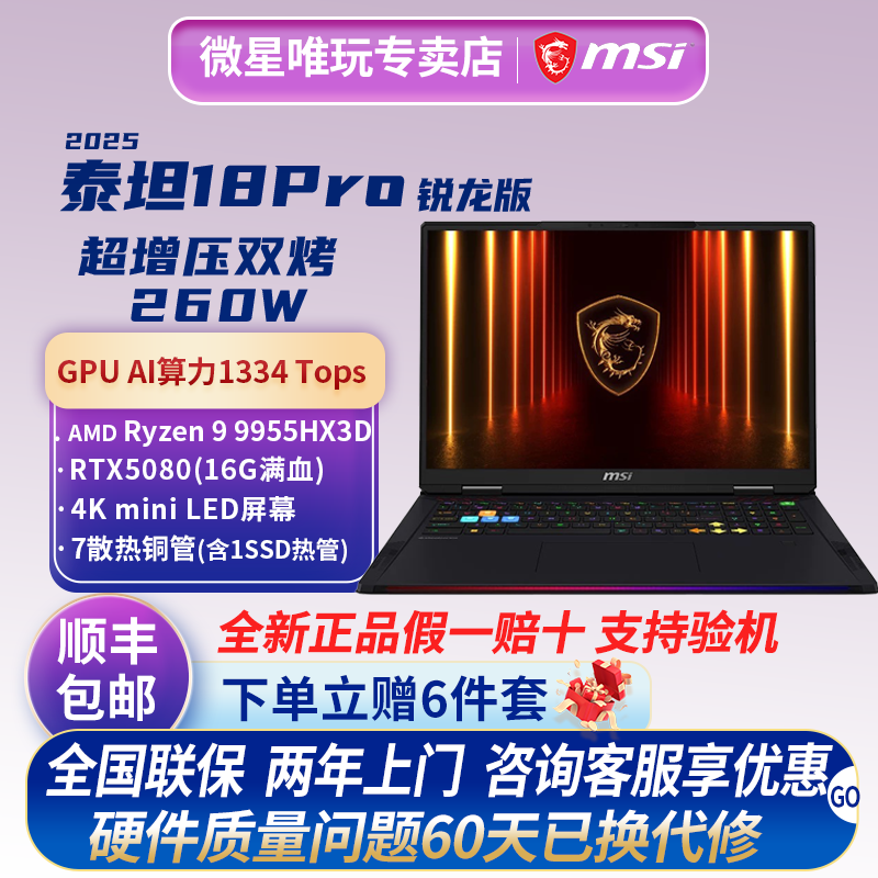 Msi Titan 18 Pro Ryzen Gaming Laptop 5090 Flagship 5080 Design 5070Ti Notebook Computer