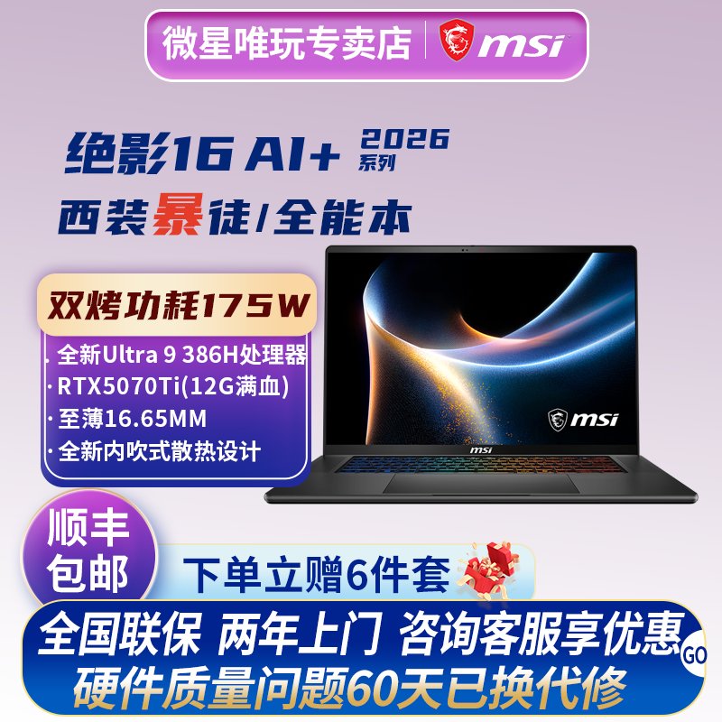 Msi Stealth 16Ai/U9 Thin and Light Gaming Laptop 16-Inch 5070Ti Full-Performance Design All-In-One Laptop
