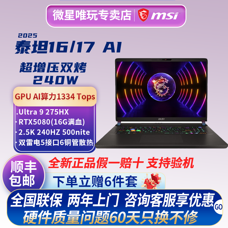 Msi Titan 16/17Ai Gaming Laptop 5090 Design 5080 Editing 5070Ti Student Laptop