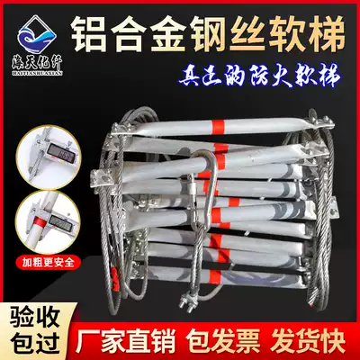 Fire escape ladder aluminum alloy ladder high-altitude operation rescue escape ladder steel wire ladder fireproof steel wire rope ladder