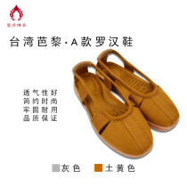 Fufang Buddha Taiwan Paris monk shoes MD high elastic foam sole Arhat shoes Men and women with the same monk shoes