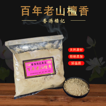 Hong Kong Lou Kee Century old Mountain Sandalwood powder Incense Road Incense powder 500g Household spices Incense Road Monastery Buddha will be worshiped