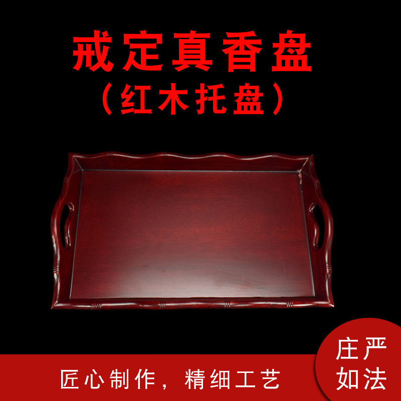 Buddhist Supplies Buddhist Hall for use in Taiwan's Bocan Hall High-end Red Wood Care Pan Frugpan Aromatic Dish Withdrawal of Genuine Incense Tray