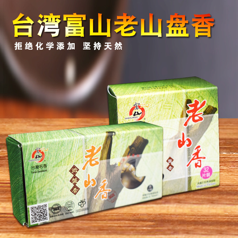 Buddhist supplies to worship Buddha with incense Taiwan Fushan Xiangtang pure sandalwood 2 hours old mountain ring incense ring incense