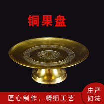 Buddhist Supplies Buddhist Supplies Pure Copper Lotus Flower Into Treasure Fruit Dish For Pan Water Fruit Tray For Cup Water Glass Multiple Sizes