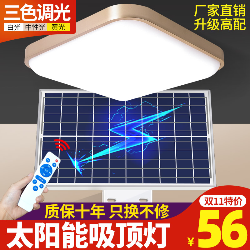 Solar lamp household indoor lighting ceiling lamp one for two 300w high-power aisle living room bedroom lamp super bright