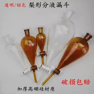 (PYREX)Polytetrafluoroethylene piston liquid separation funnel 250ml1000ml Brown pear-shaped laboratory rack