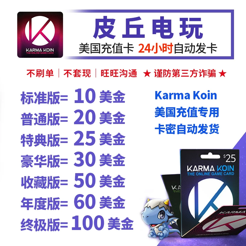 US NEXON KARMA KORMA KARMA KARMA KARMA KK 100 U.S. International Service POE/DFO/Adventure Island KK Point Card