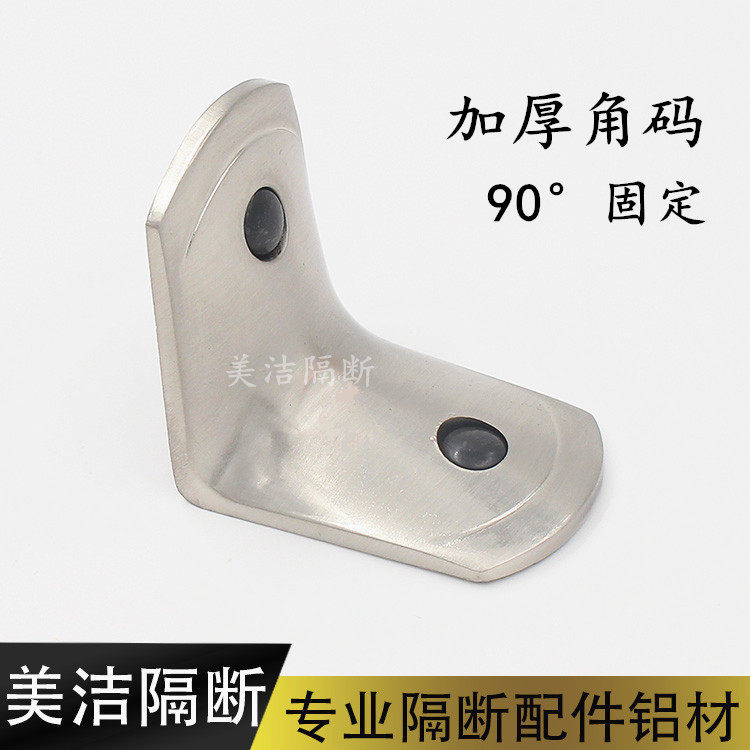 Public makeup room partition hardware accessories corner zinc alloy corner 90 degree right angle connector fixed code