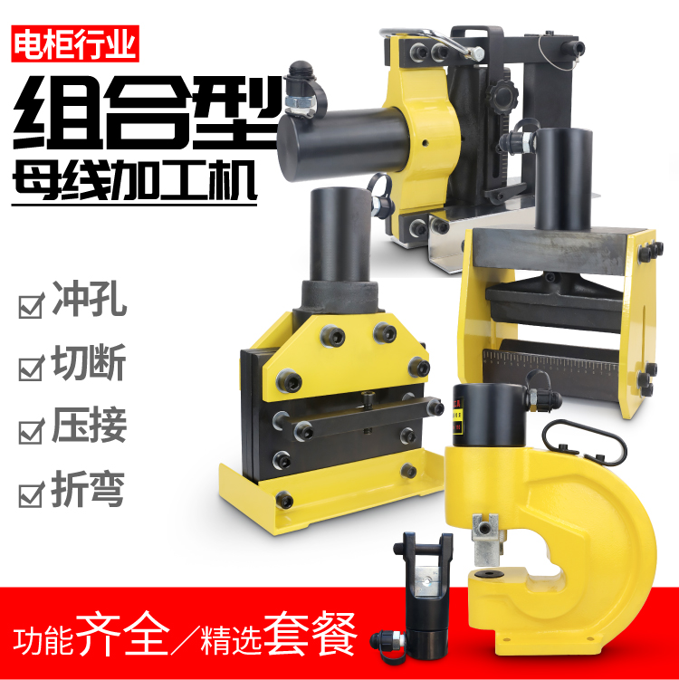 Hydraulic busbar machining machine multifunction punching cut bending three-in-one manual electric all-in-one copper aluminum platoon-Taobao