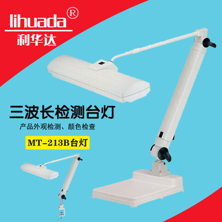 LIVADA MT - 213 Eye - eye detection table lamp FPL36EX - N three wavelength inspection lamp clock dental overhaul lamp