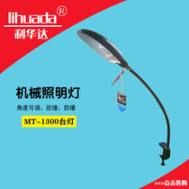 Lihuada machine tool table lamp MT-1300 factory price direct original machine rotatable clip table lamp