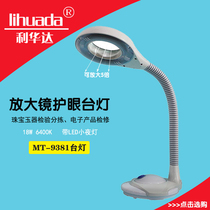 MT-9381 Magnifying glass table lamp Jewelry jade inspection lamp Electronic product maintenance lamp 18W white light work lamp