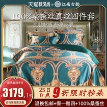 100%mulberry silk silk four-piece bed sheet duvet cover naked sleep high-end household bedding embroidery Chinese set