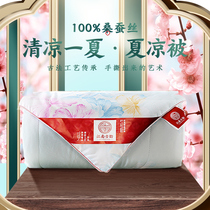  (Exclusive for Shishan mother fans)Jiangnan ancient rhyme 100%Shuanggong cocoon mulberry silk summer cool air-conditioning quilt