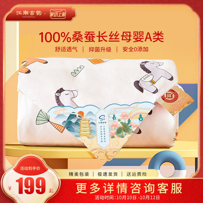 Jiangnan ancient rhyme child silk quilted by summer cold by 100 mulberry silk baby baby quilted whole cotton A class by core-Taobao