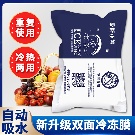 自吸水冷链保鲜冰袋食品海鲜水果保鲜航空反复使用科技快递冷藏包