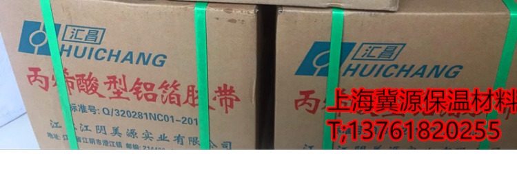 Huichang nhôm lá băng dày nhôm nguyên chất chịu nhiệt độ cao lá thiếc bẫy bẫy niêm phong ống nhôm lá băng cách điện
