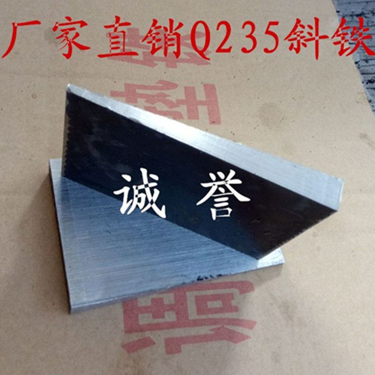 Finishing inclined cushion iron 120 * 60 * 15 -3 thin thick adjustment inclined iron wedge iron stopper iron Q235 steel inclined cushion iron-Taobao
