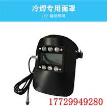 Watson Shengzhong Ling cold welding machine accessories special LED automatic dimming welding cap mask lamp plexiglass baffle