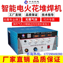 Zhongling intelligent electric spark surfacing repair machine repair machine mold cast iron cast copper cast aluminum hole trachoma stacking machine