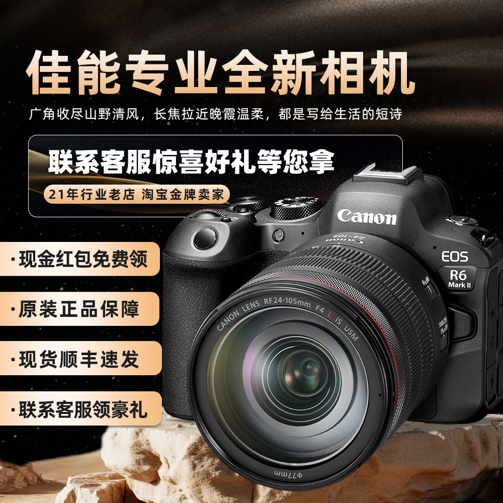 📷佳能R6二代 II专业摄影新选择，开启高清影像之旅！📸-单电微单-淘宝好物网