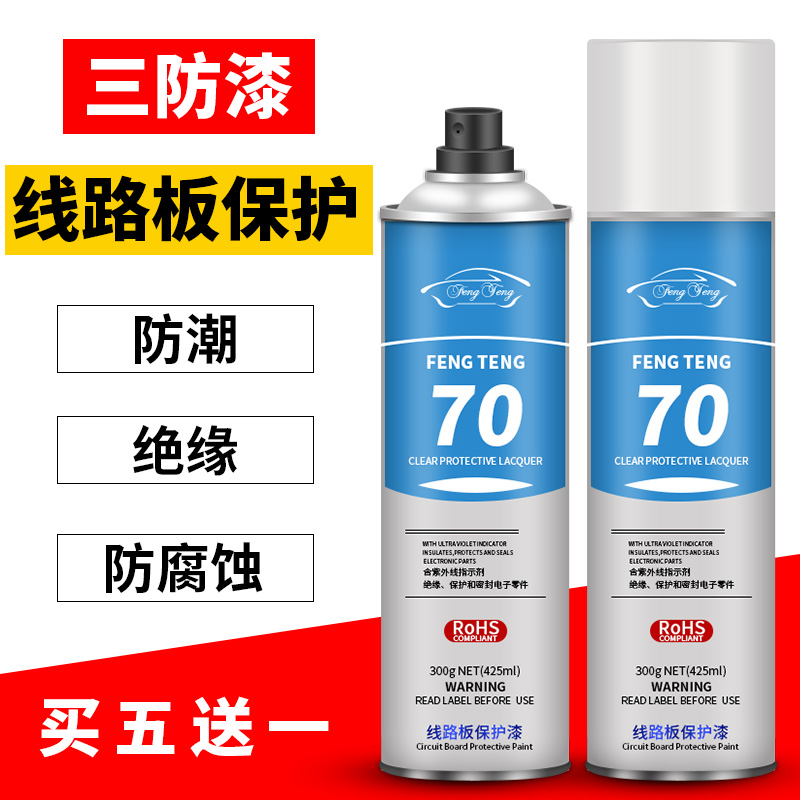 Fengteng three-proof paint self-spraying circuit board spray paint motor insulation paint high temperature resistant self-drying circuit board three-proof glue red