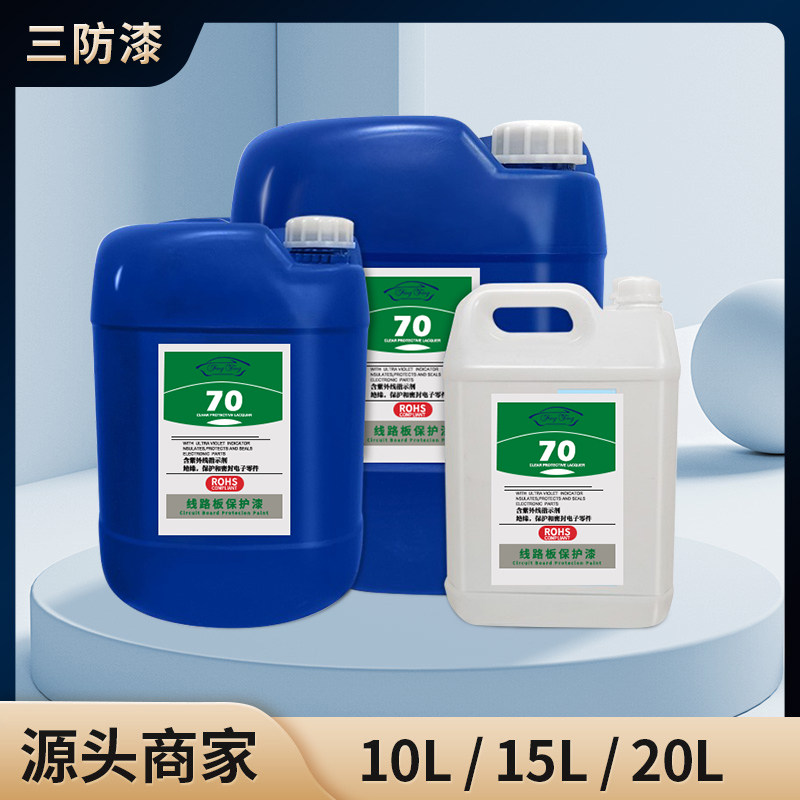 三防漆电路板pvc板快干环保绝缘漆自喷电路板电机喷涂机防潮桶装